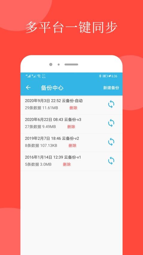 智能备忘录appv4.8.1(5)