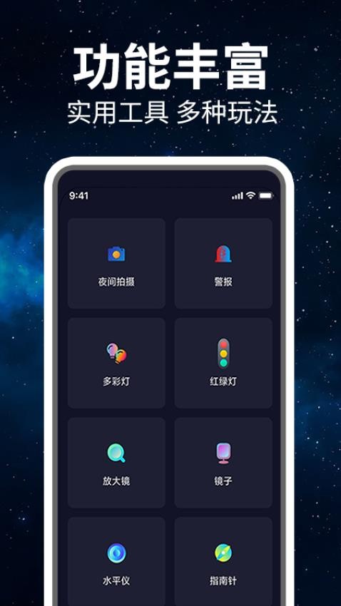 免费超级亮手电筒软件v1.0.4(1)