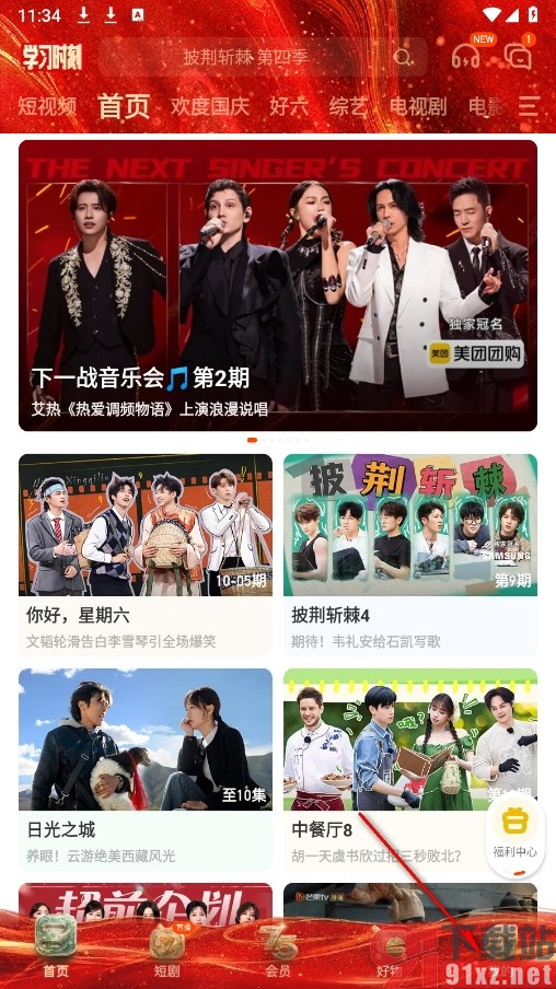 芒果TV手机版修改视频同时缓存个数的方法