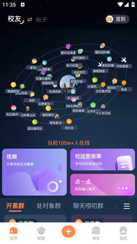 校园那些事手机版v1.1.6(2)