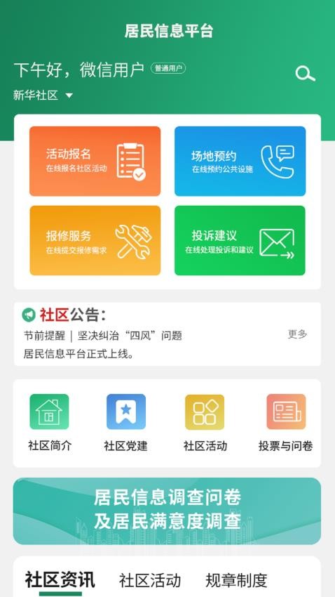 居民信息平台免费版v1.0.10(3)