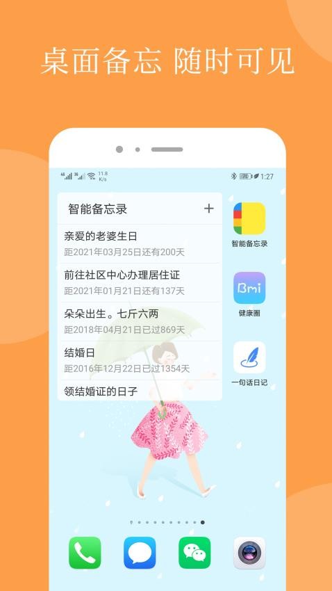 智能备忘录appv4.8.1(3)