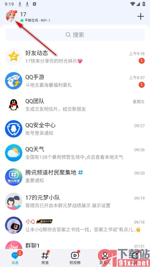 QQ手机版系统通知栏不显示QQ图标的方法