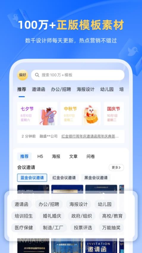 人人秀appv3.2.2(5)