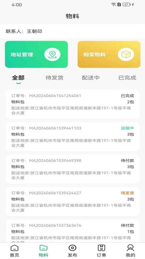 立客到技师端手机版v1.2.6(1)