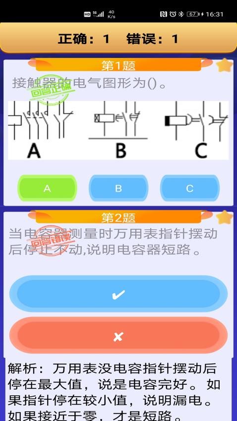 电工复审考试appv11.7(1)