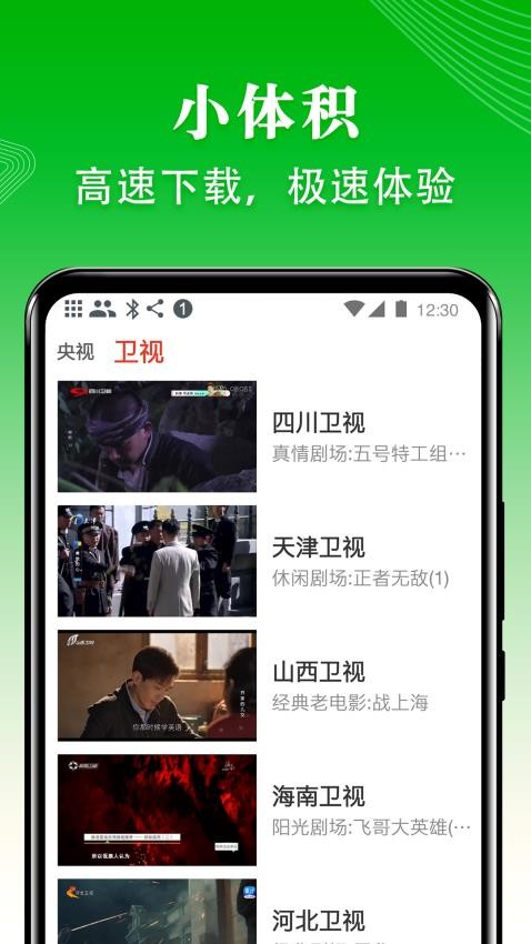 爱看电视appv5.1.4(2)