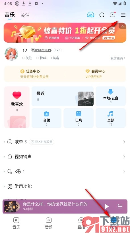 酷狗音乐手机版自定义锁屏壁纸的方法