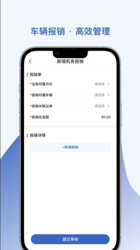 智优运管理端软件v1.3.8(3)