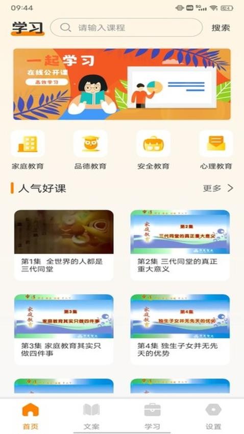 乐学堂官方版v1.0.1(3)