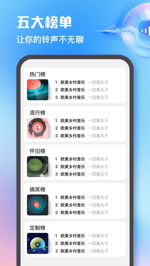 热门免费铃声appv1.0.0(3)