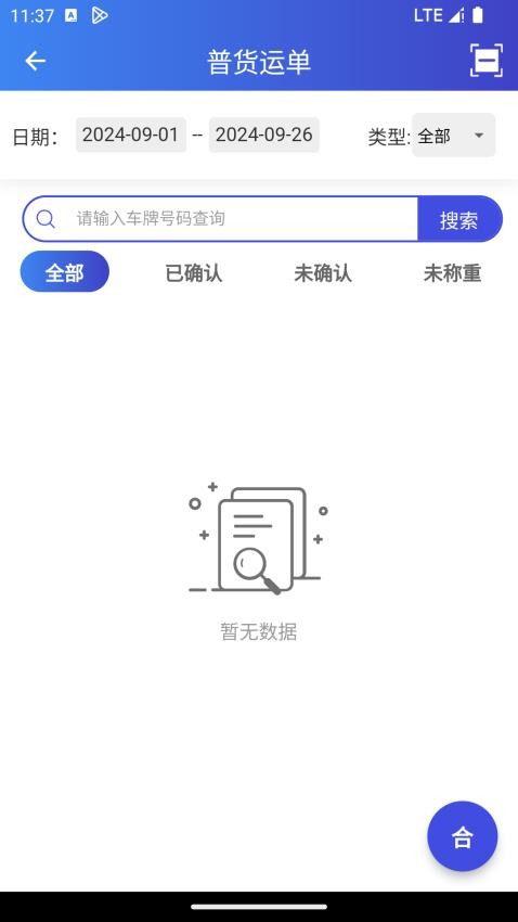 物流行业自治appv1.0.4(4)