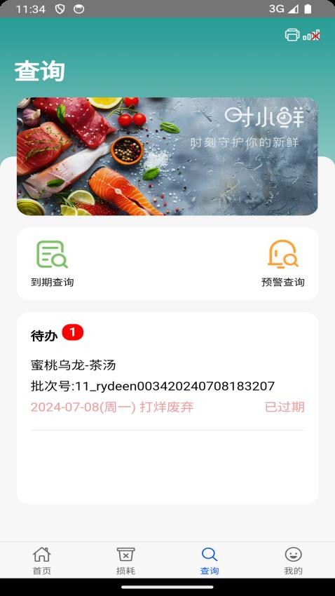 时小鲜appv3.0.4(5)