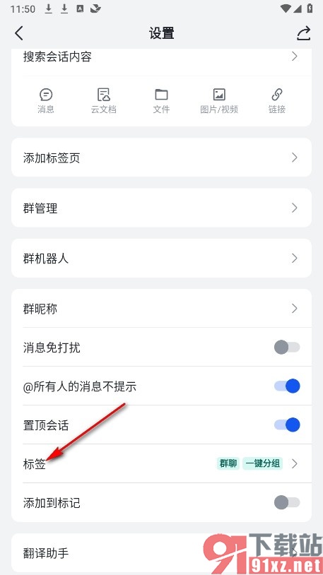 飞书手机版给群聊设置新标签的方法