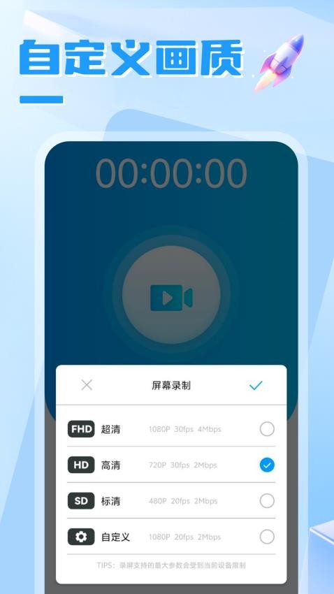 一键录屏超清appv1.1(2)