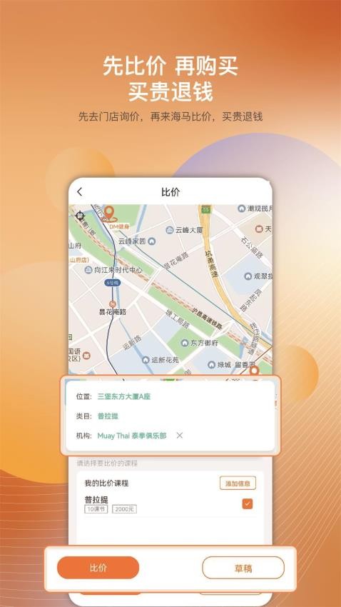 海马运动appv3.5.5(3)