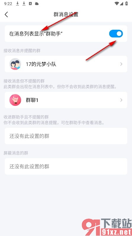 QQ手机版在消息列表显示群助手的方法