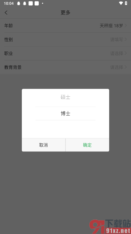 趣头条app设置教育背景的方法