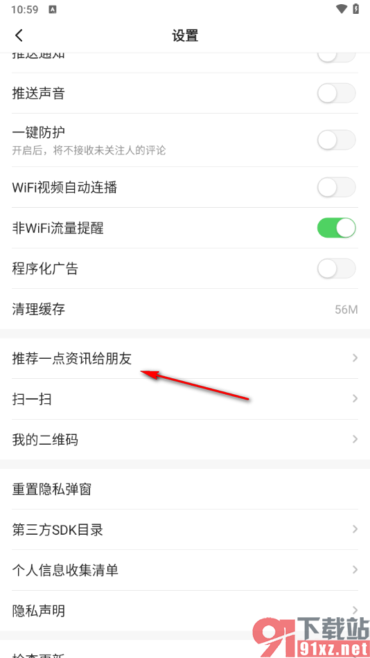 一点新闻资讯app推荐给好友的方法