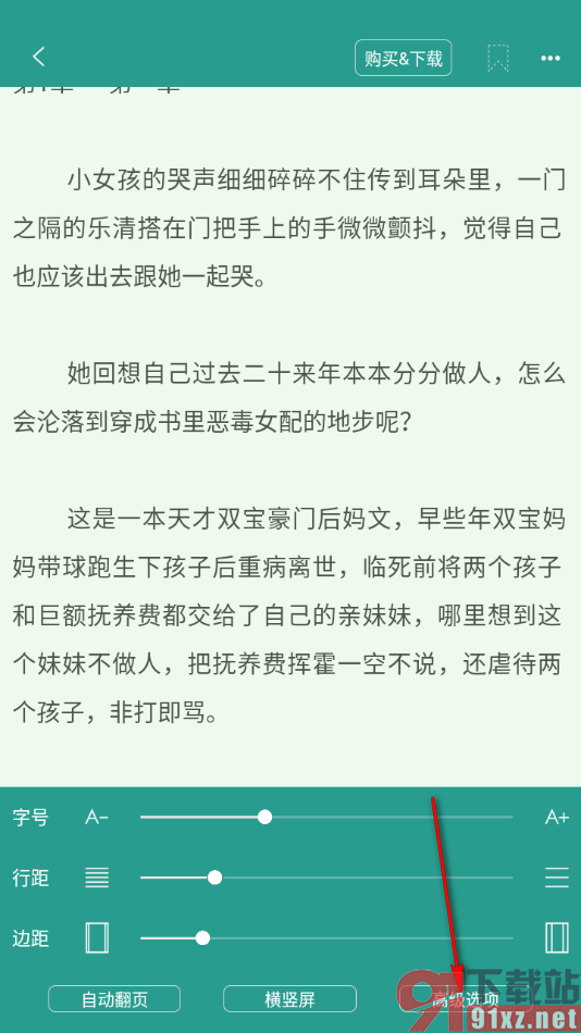 晋江小说阅读app启用防误触模式功能的方法