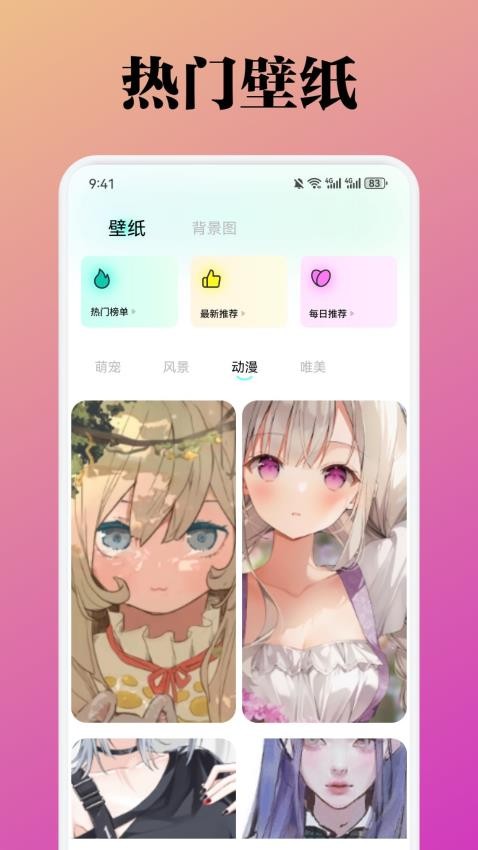 蜜桃壁纸免费版v1.1(2)