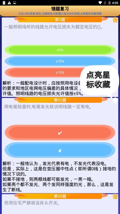 电工复审考试appv11.7(5)