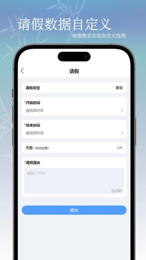 oa考勤系统官方版v2.1.5(1)