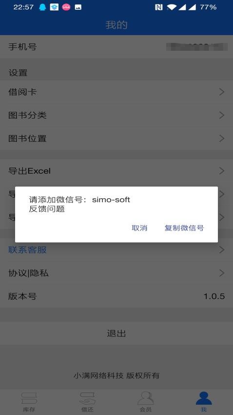 小满图书管理免费版v1.0.22(5)