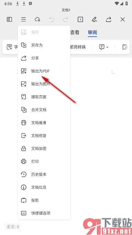 WPS Office手机版将文字文档输出为PDF的方法