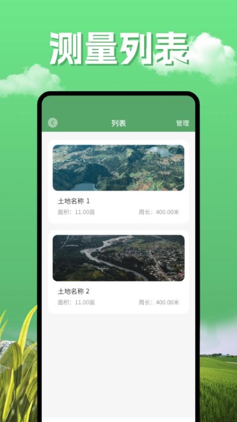 测亩全能王免费版v1.0.0(3)