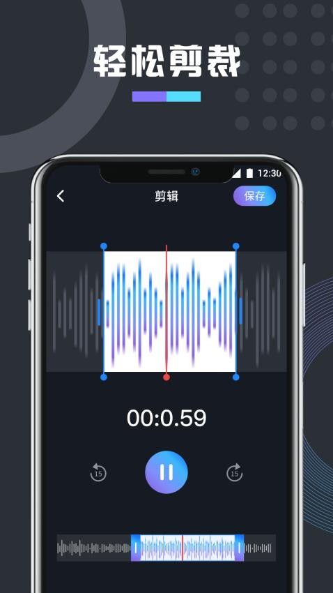 免费万能变声器手机版v1.6(4)