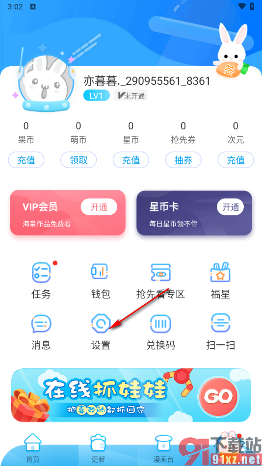 漫画台app设置订阅漫画自动打卡的方法