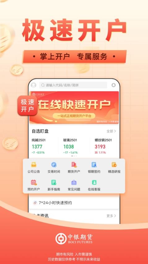 中银期货通官网版v1.0.0(4)