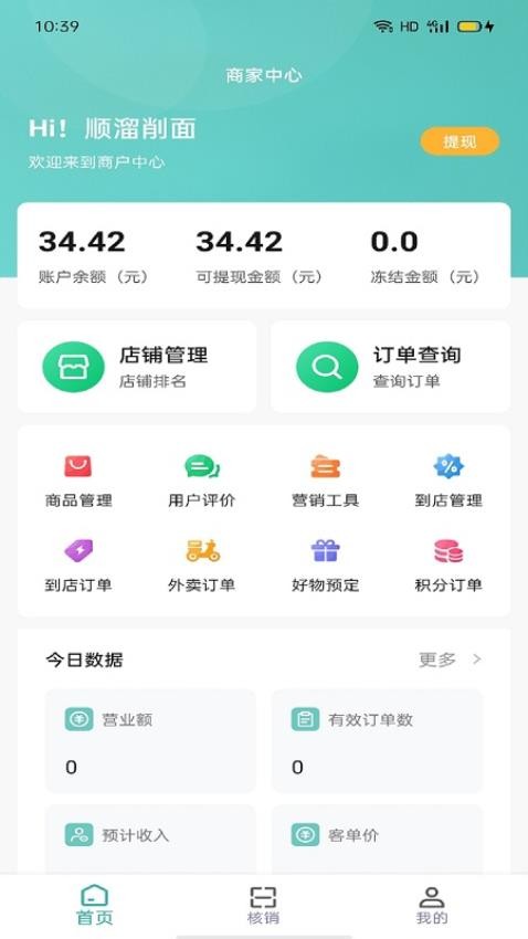 行山百业商家端官方版v9.0.12(1)