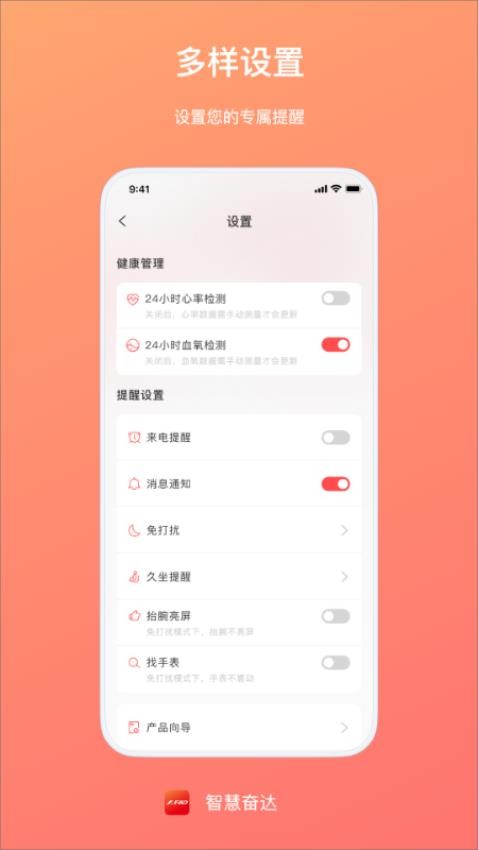 智慧奋达官网版v1.3.6(1)