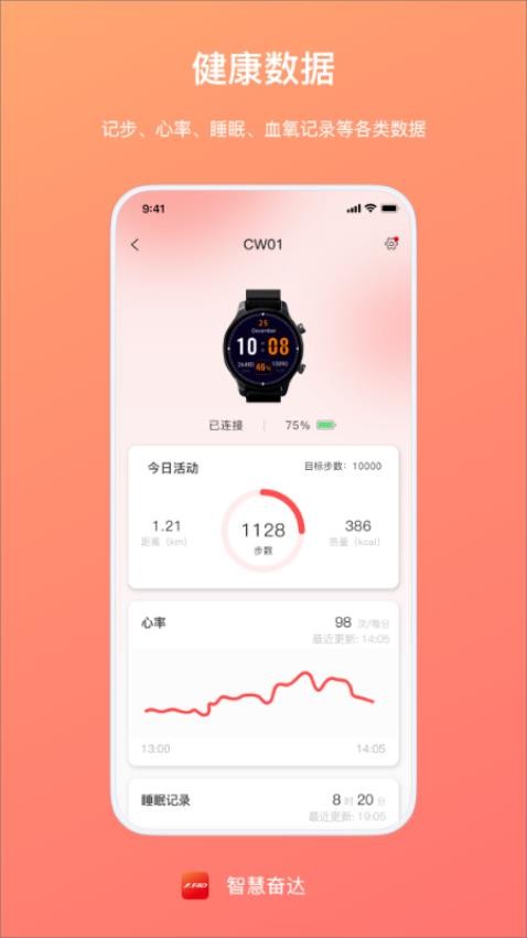 智慧奋达官网版v1.3.6(2)