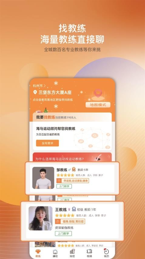 海马运动appv3.5.5(1)