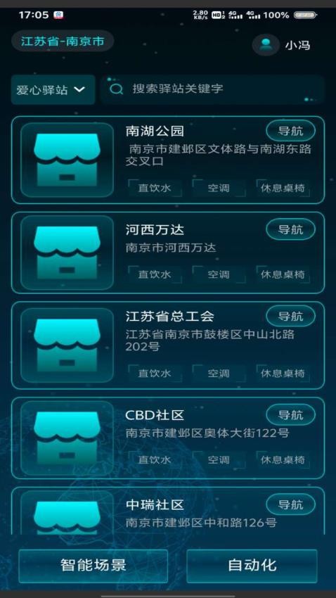 智慧中控官网版v1.2.0(4)