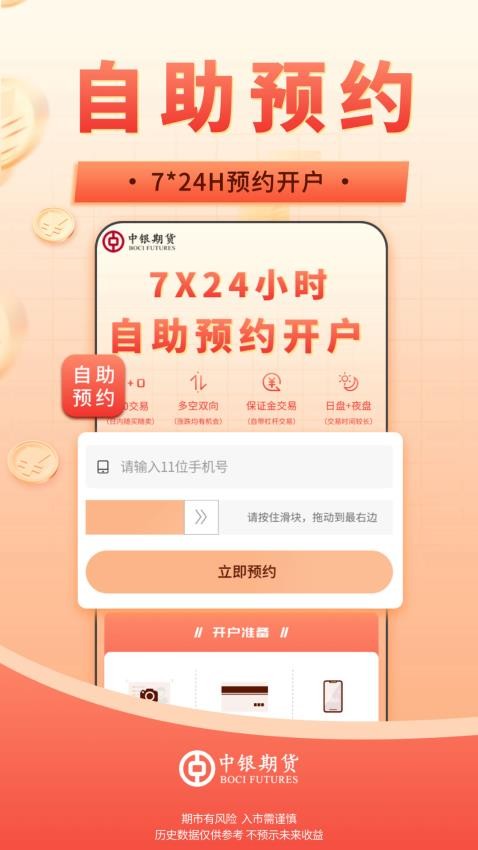 中银期货通官网版v1.0.0(3)