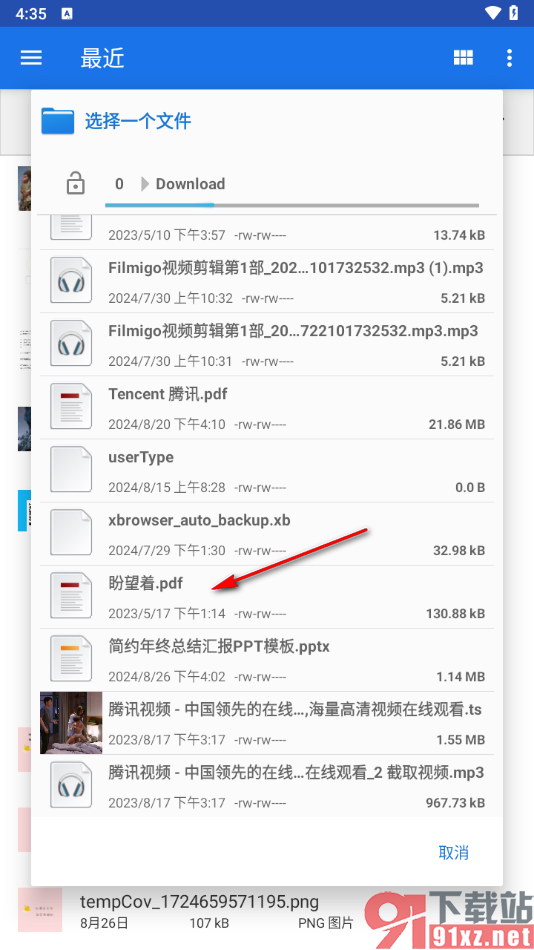 彩云小译app快速翻译文档内容的方法