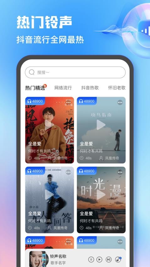 热门免费铃声appv1.0.0(1)