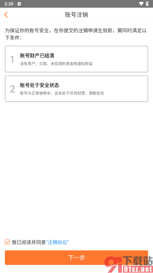 漫客栈app将账号注销的方法