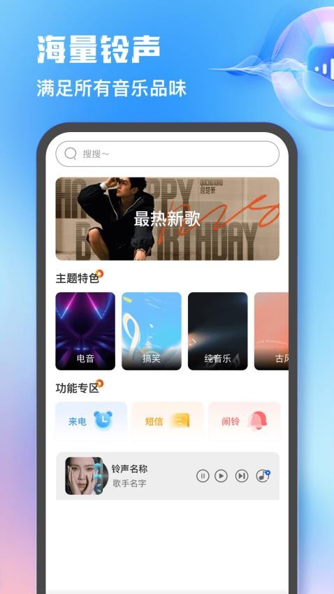 热门免费铃声appv1.0.0(2)