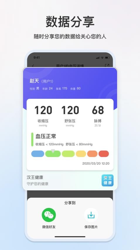 汉王健康最新版v1.0.9(5)