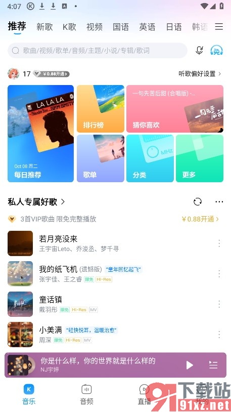 酷狗音乐手机版切换到免费听歌模式的方法