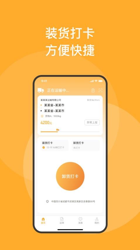 新赤湾司机官方版v1.1.0-local(2)