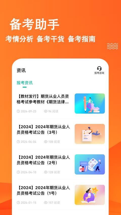 期货从业练题狗appv3.1.0.0(1)