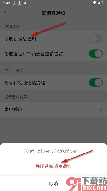 微信手机版关闭系统消息通知的方法