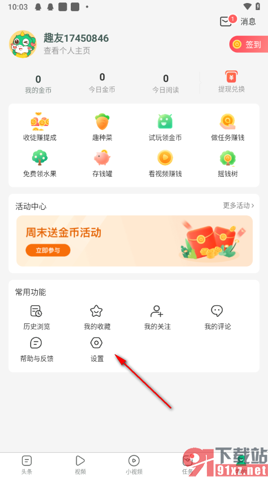 趣头条app设置允许使用相机权限的方法