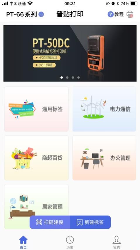 普贴标签官网版v2.0.15(2)